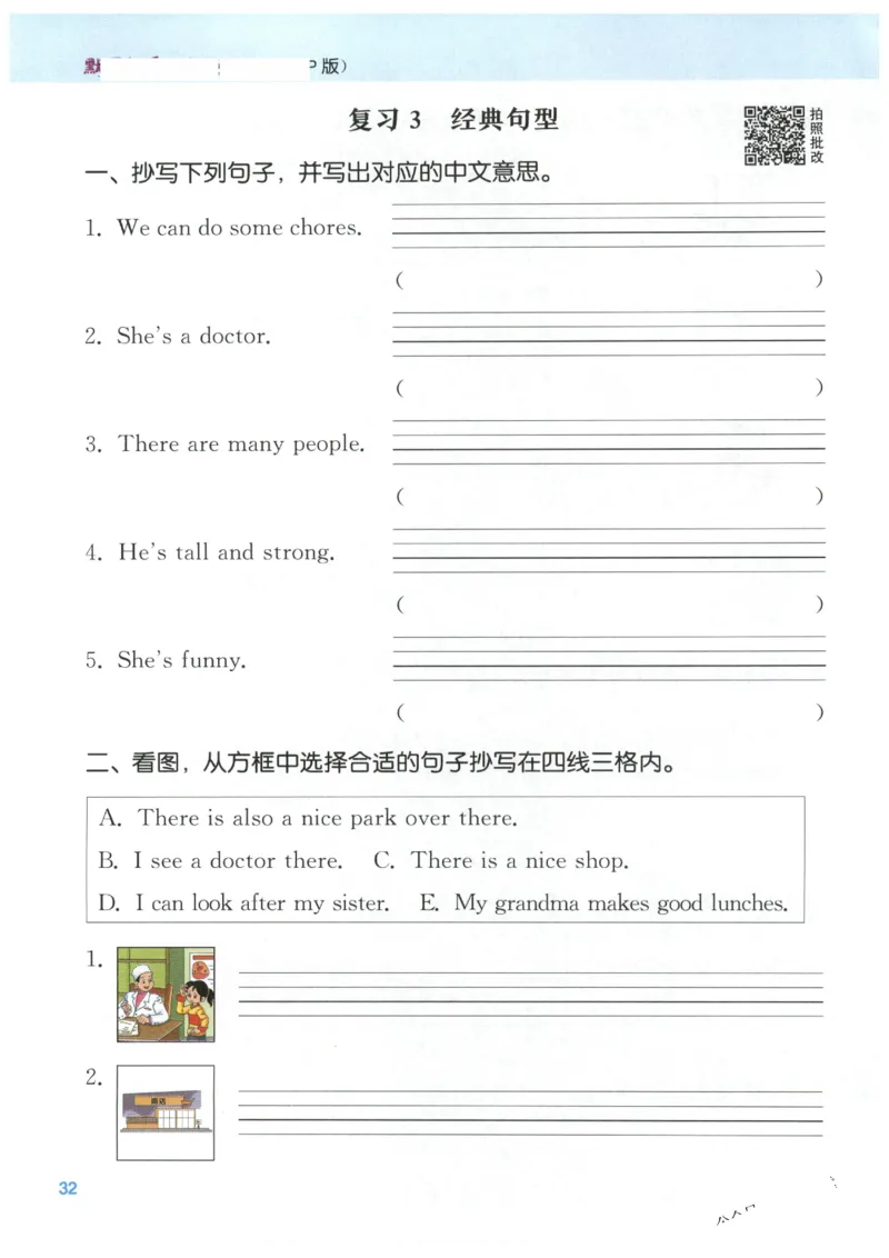 25秋小学英语默写能手pep版4年级上册-副本_小学教辅2026新版+暑假衔接_《小学英语单词默写表》_人教PEP版（2025秋）_《默写能手》3-6上册（25秋）_小学英语《默写能手》4年级上册（25秋）