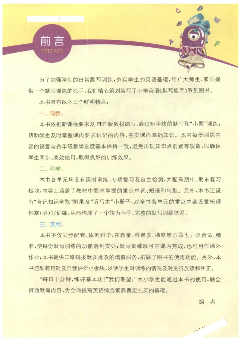 25秋小学英语默写能手pep版4年级上册-副本_小学教辅2026新版+暑假衔接_《小学英语单词默写表》_人教PEP版（2025秋）_《默写能手》3-6上册（25秋）_小学英语《默写能手》4年级上册（25秋）