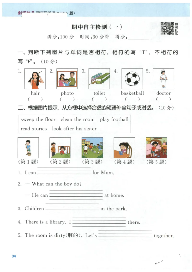 25秋小学英语默写能手pep版4年级上册-副本_小学教辅2026新版+暑假衔接_《小学英语单词默写表》_人教PEP版（2025秋）_《默写能手》3-6上册（25秋）_小学英语《默写能手》4年级上册（25秋）