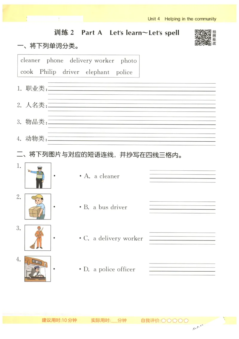 25秋小学英语默写能手pep版4年级上册-副本_小学教辅2026新版+暑假衔接_《小学英语单词默写表》_人教PEP版（2025秋）_《默写能手》3-6上册（25秋）_小学英语《默写能手》4年级上册（25秋）
