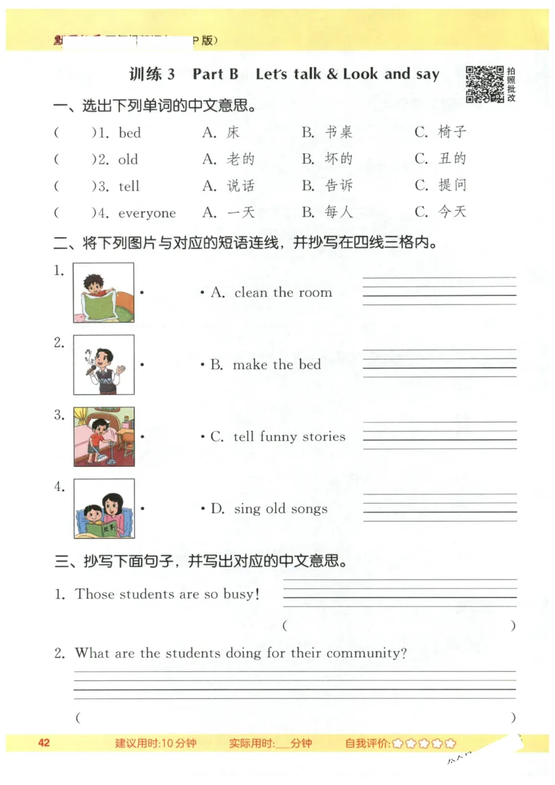 25秋小学英语默写能手pep版4年级上册-副本_小学教辅2026新版+暑假衔接_《小学英语单词默写表》_人教PEP版（2025秋）_《默写能手》3-6上册（25秋）_小学英语《默写能手》4年级上册（25秋）