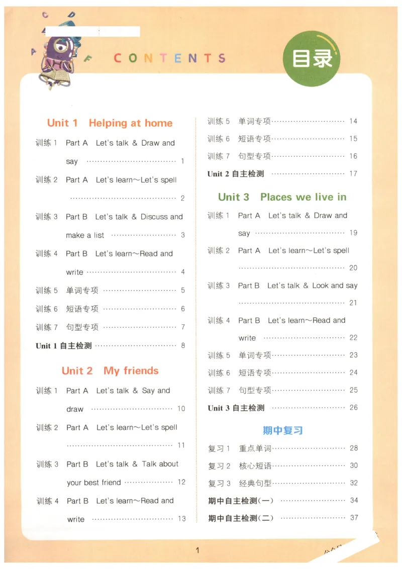 25秋小学英语默写能手pep版4年级上册-副本_小学教辅2026新版+暑假衔接_《小学英语单词默写表》_人教PEP版（2025秋）_《默写能手》3-6上册（25秋）_小学英语《默写能手》4年级上册（25秋）