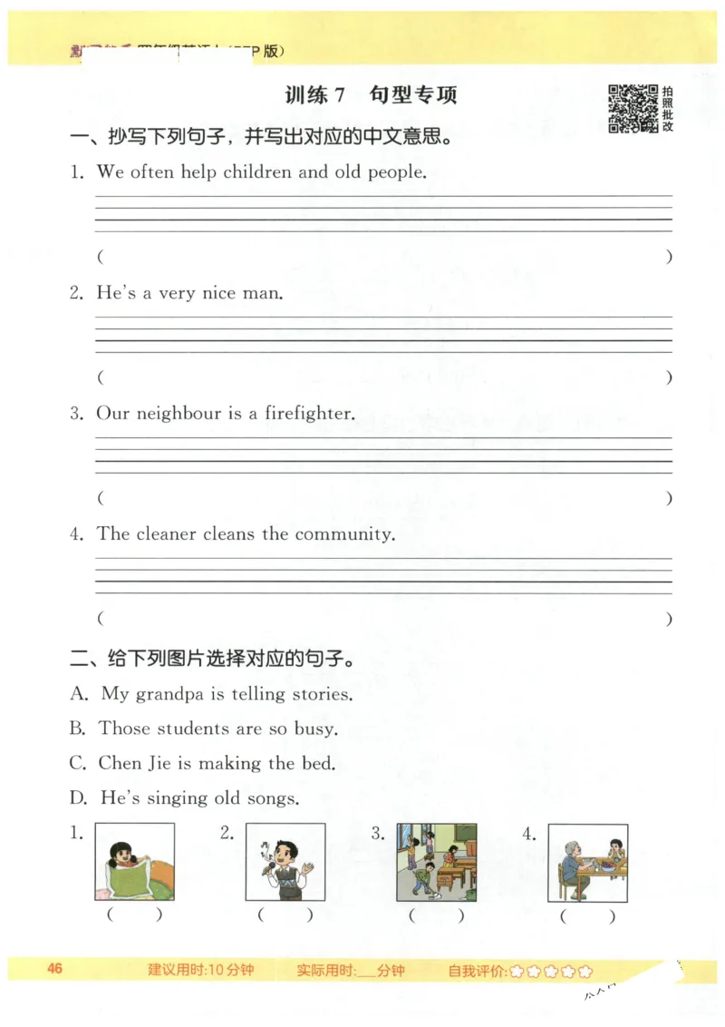 25秋小学英语默写能手pep版4年级上册-副本_小学教辅2026新版+暑假衔接_《小学英语单词默写表》_人教PEP版（2025秋）_《默写能手》3-6上册（25秋）_小学英语《默写能手》4年级上册（25秋）