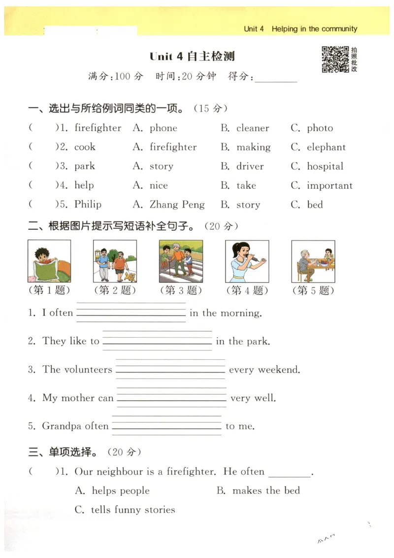 25秋小学英语默写能手pep版4年级上册-副本_小学教辅2026新版+暑假衔接_《小学英语单词默写表》_人教PEP版（2025秋）_《默写能手》3-6上册（25秋）_小学英语《默写能手》4年级上册（25秋）