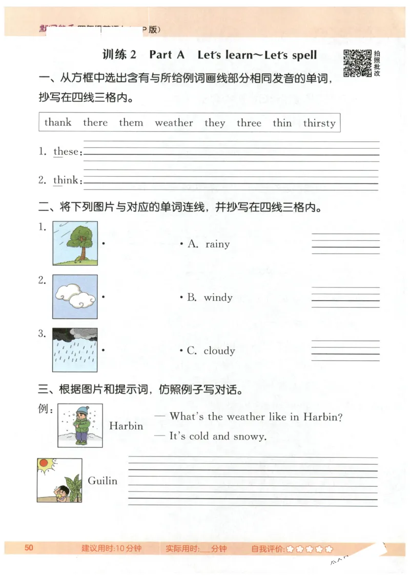 25秋小学英语默写能手pep版4年级上册-副本_小学教辅2026新版+暑假衔接_《小学英语单词默写表》_人教PEP版（2025秋）_《默写能手》3-6上册（25秋）_小学英语《默写能手》4年级上册（25秋）