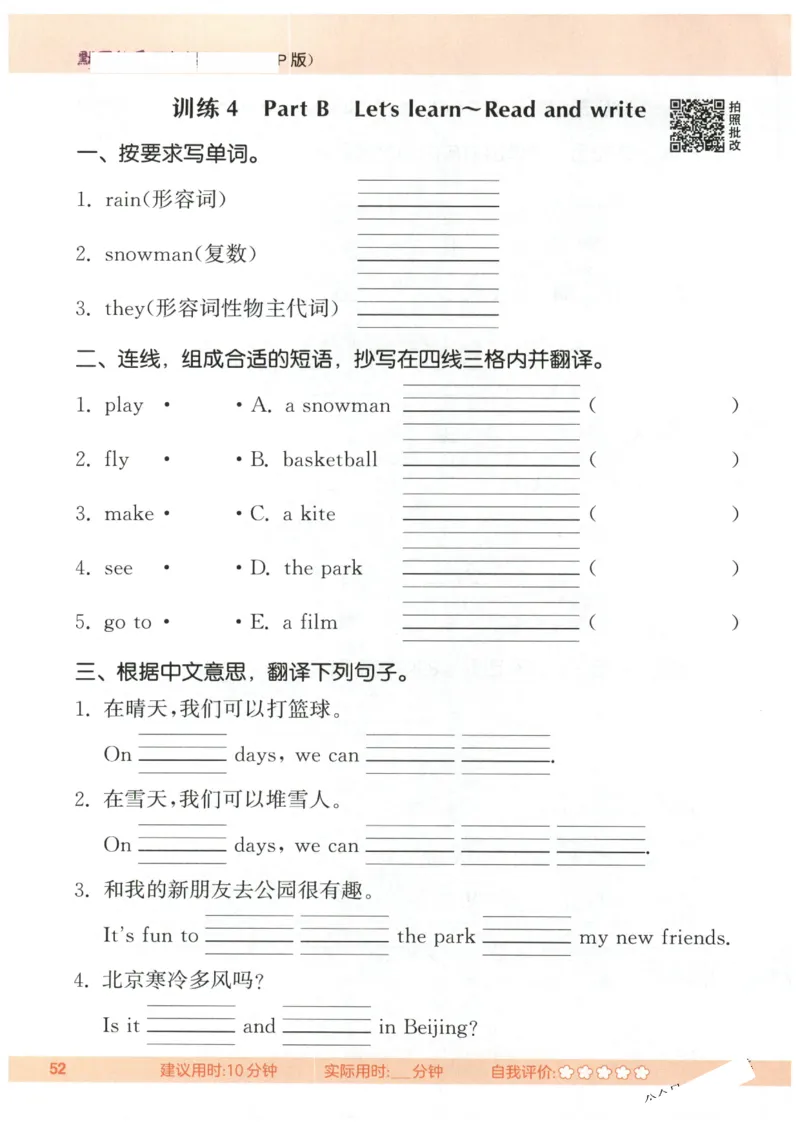 25秋小学英语默写能手pep版4年级上册-副本_小学教辅2026新版+暑假衔接_《小学英语单词默写表》_人教PEP版（2025秋）_《默写能手》3-6上册（25秋）_小学英语《默写能手》4年级上册（25秋）