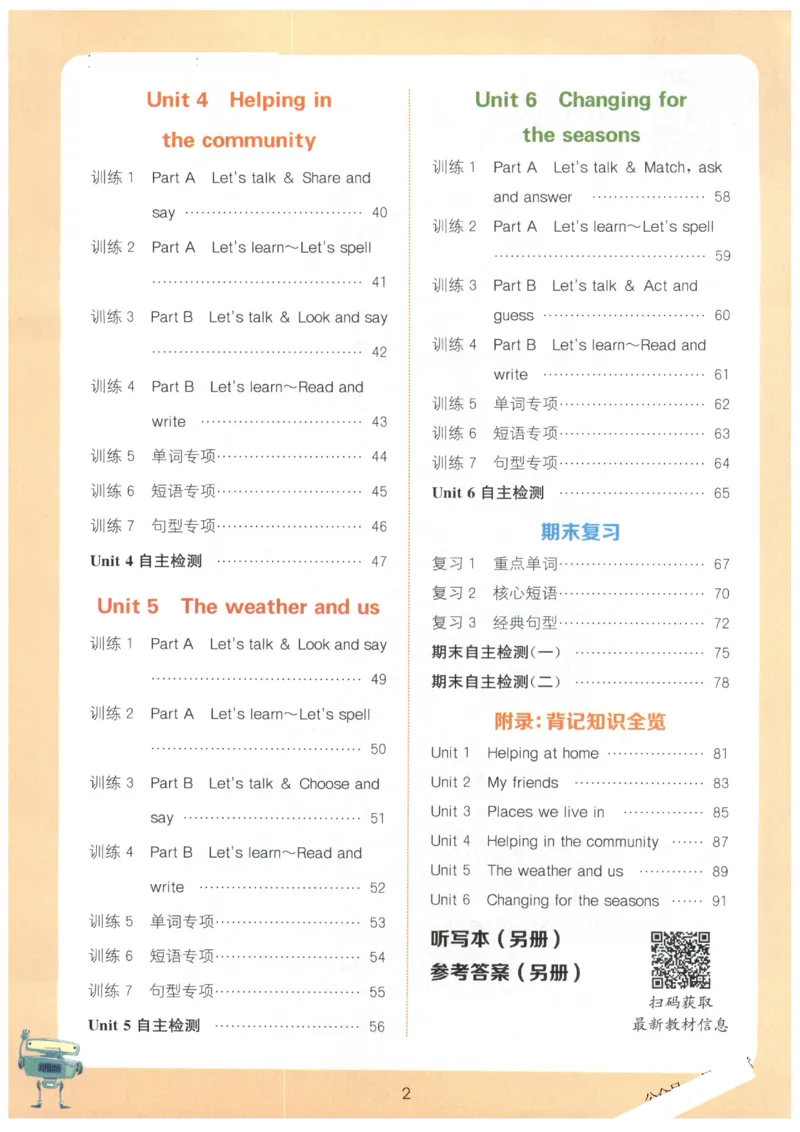 25秋小学英语默写能手pep版4年级上册-副本_小学教辅2026新版+暑假衔接_《小学英语单词默写表》_人教PEP版（2025秋）_《默写能手》3-6上册（25秋）_小学英语《默写能手》4年级上册（25秋）