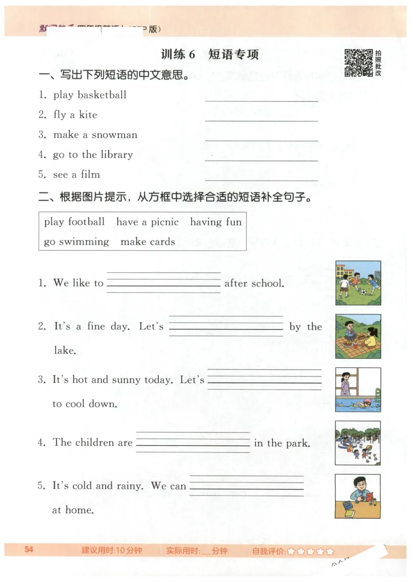 25秋小学英语默写能手pep版4年级上册-副本_小学教辅2026新版+暑假衔接_《小学英语单词默写表》_人教PEP版（2025秋）_《默写能手》3-6上册（25秋）_小学英语《默写能手》4年级上册（25秋）