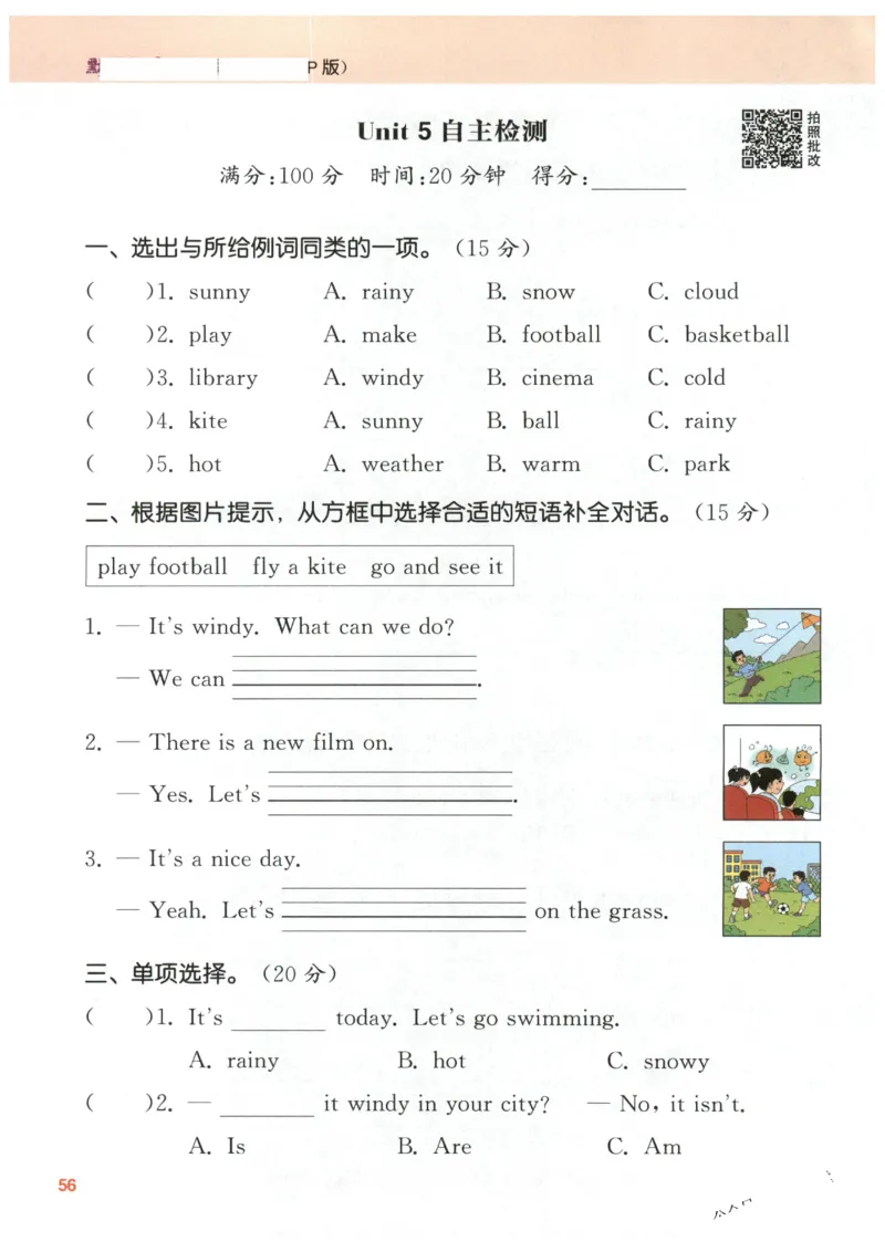 25秋小学英语默写能手pep版4年级上册-副本_小学教辅2026新版+暑假衔接_《小学英语单词默写表》_人教PEP版（2025秋）_《默写能手》3-6上册（25秋）_小学英语《默写能手》4年级上册（25秋）