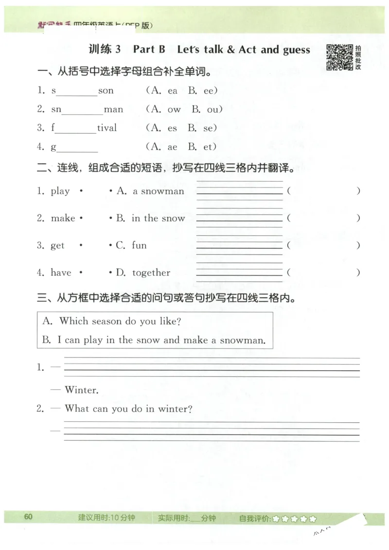 25秋小学英语默写能手pep版4年级上册-副本_小学教辅2026新版+暑假衔接_《小学英语单词默写表》_人教PEP版（2025秋）_《默写能手》3-6上册（25秋）_小学英语《默写能手》4年级上册（25秋）