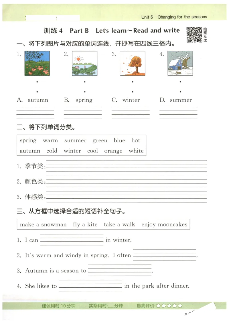 25秋小学英语默写能手pep版4年级上册-副本_小学教辅2026新版+暑假衔接_《小学英语单词默写表》_人教PEP版（2025秋）_《默写能手》3-6上册（25秋）_小学英语《默写能手》4年级上册（25秋）