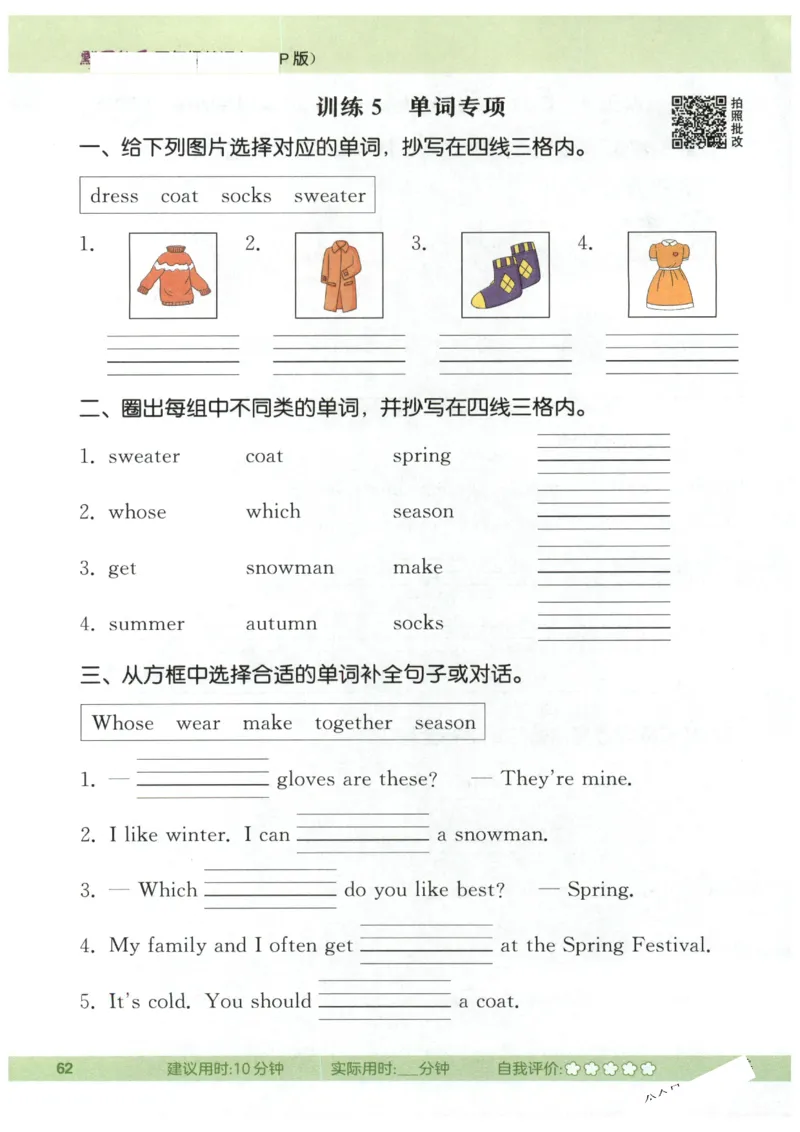 25秋小学英语默写能手pep版4年级上册-副本_小学教辅2026新版+暑假衔接_《小学英语单词默写表》_人教PEP版（2025秋）_《默写能手》3-6上册（25秋）_小学英语《默写能手》4年级上册（25秋）