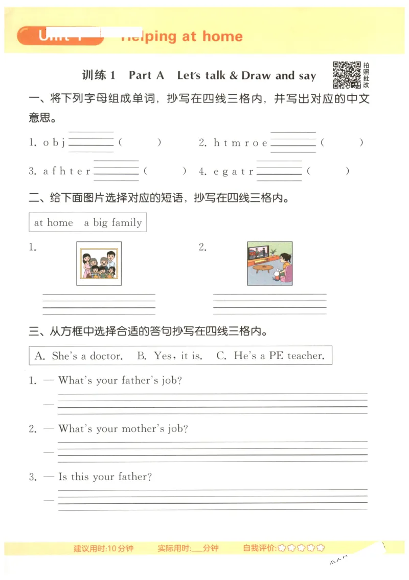 25秋小学英语默写能手pep版4年级上册-副本_小学教辅2026新版+暑假衔接_《小学英语单词默写表》_人教PEP版（2025秋）_《默写能手》3-6上册（25秋）_小学英语《默写能手》4年级上册（25秋）
