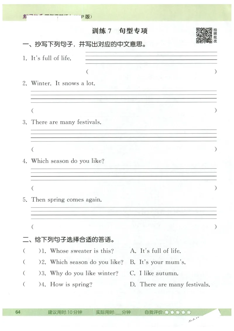 25秋小学英语默写能手pep版4年级上册-副本_小学教辅2026新版+暑假衔接_《小学英语单词默写表》_人教PEP版（2025秋）_《默写能手》3-6上册（25秋）_小学英语《默写能手》4年级上册（25秋）