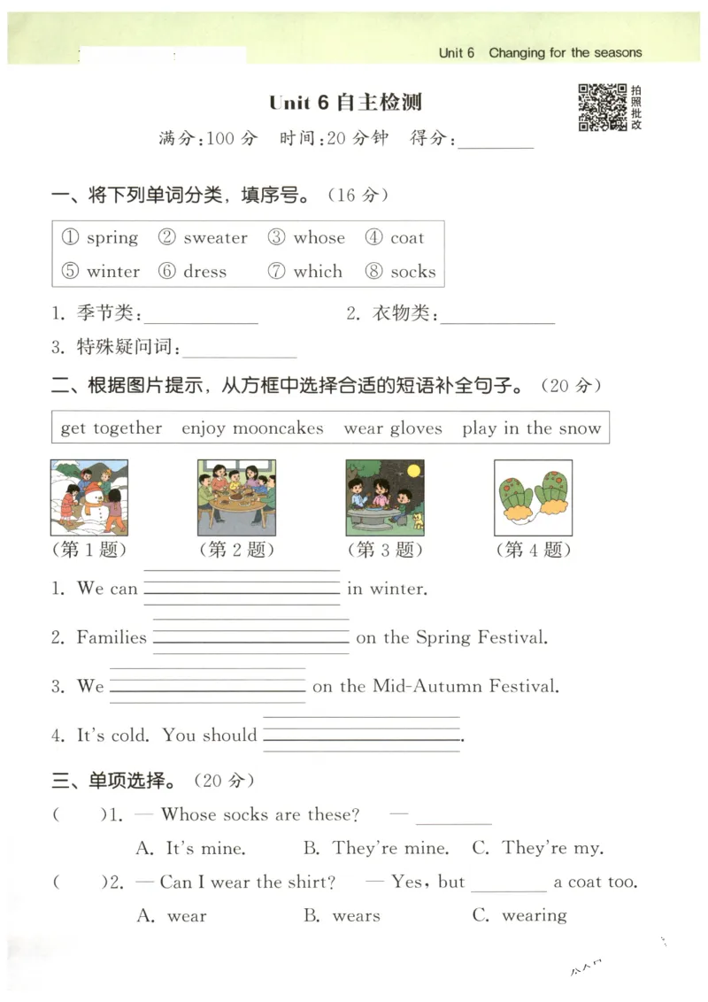 25秋小学英语默写能手pep版4年级上册-副本_小学教辅2026新版+暑假衔接_《小学英语单词默写表》_人教PEP版（2025秋）_《默写能手》3-6上册（25秋）_小学英语《默写能手》4年级上册（25秋）