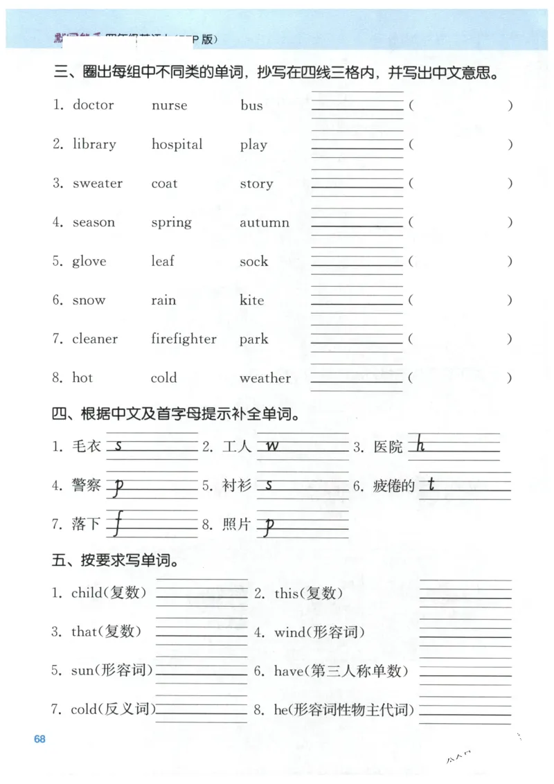 25秋小学英语默写能手pep版4年级上册-副本_小学教辅2026新版+暑假衔接_《小学英语单词默写表》_人教PEP版（2025秋）_《默写能手》3-6上册（25秋）_小学英语《默写能手》4年级上册（25秋）