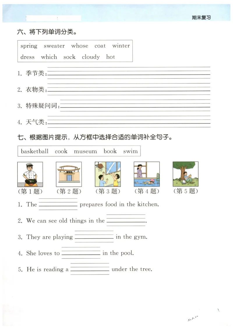 25秋小学英语默写能手pep版4年级上册-副本_小学教辅2026新版+暑假衔接_《小学英语单词默写表》_人教PEP版（2025秋）_《默写能手》3-6上册（25秋）_小学英语《默写能手》4年级上册（25秋）