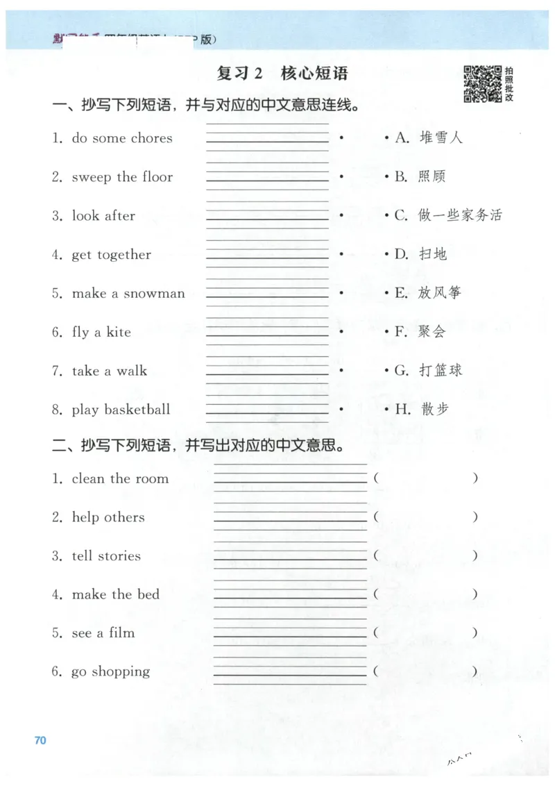 25秋小学英语默写能手pep版4年级上册-副本_小学教辅2026新版+暑假衔接_《小学英语单词默写表》_人教PEP版（2025秋）_《默写能手》3-6上册（25秋）_小学英语《默写能手》4年级上册（25秋）