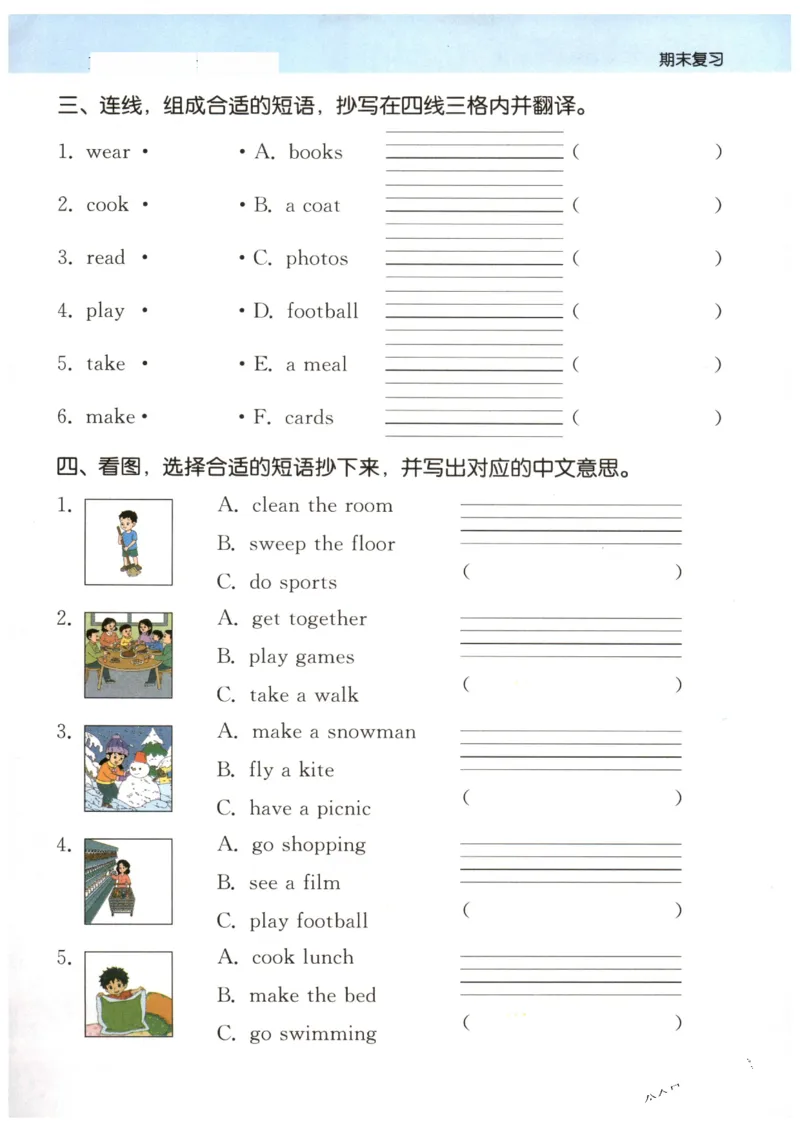 25秋小学英语默写能手pep版4年级上册-副本_小学教辅2026新版+暑假衔接_《小学英语单词默写表》_人教PEP版（2025秋）_《默写能手》3-6上册（25秋）_小学英语《默写能手》4年级上册（25秋）