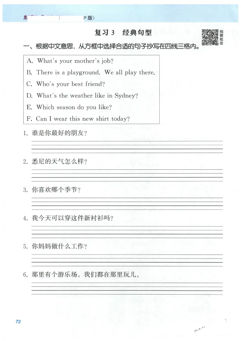 25秋小学英语默写能手pep版4年级上册-副本_小学教辅2026新版+暑假衔接_《小学英语单词默写表》_人教PEP版（2025秋）_《默写能手》3-6上册（25秋）_小学英语《默写能手》4年级上册（25秋）
