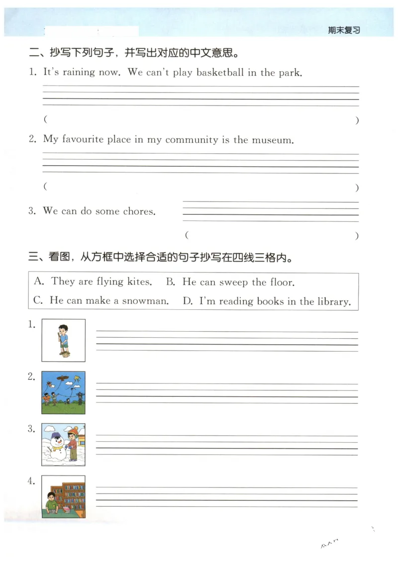 25秋小学英语默写能手pep版4年级上册-副本_小学教辅2026新版+暑假衔接_《小学英语单词默写表》_人教PEP版（2025秋）_《默写能手》3-6上册（25秋）_小学英语《默写能手》4年级上册（25秋）