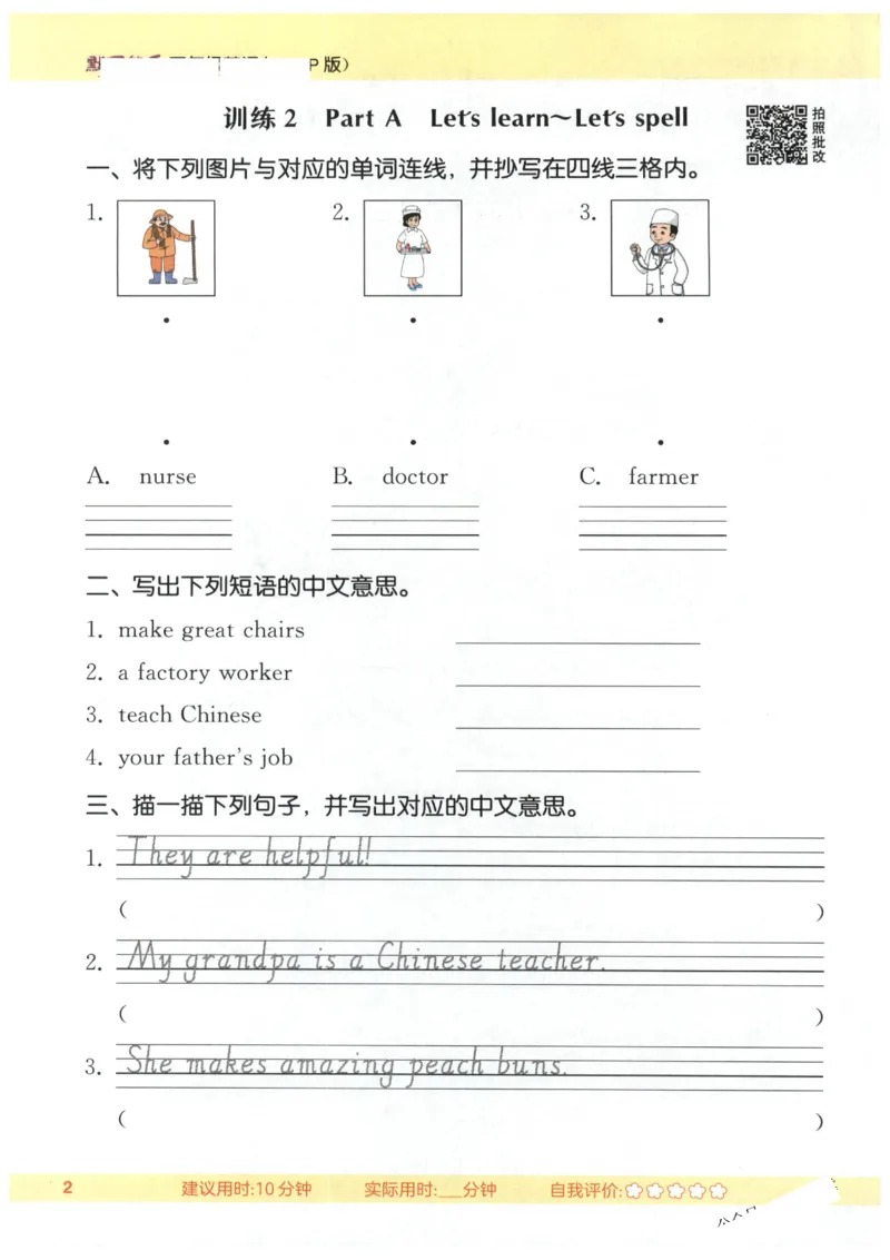 25秋小学英语默写能手pep版4年级上册-副本_小学教辅2026新版+暑假衔接_《小学英语单词默写表》_人教PEP版（2025秋）_《默写能手》3-6上册（25秋）_小学英语《默写能手》4年级上册（25秋）