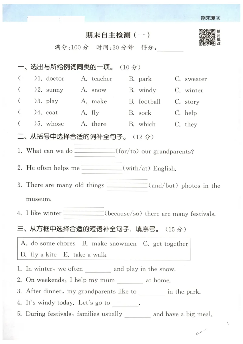 25秋小学英语默写能手pep版4年级上册-副本_小学教辅2026新版+暑假衔接_《小学英语单词默写表》_人教PEP版（2025秋）_《默写能手》3-6上册（25秋）_小学英语《默写能手》4年级上册（25秋）