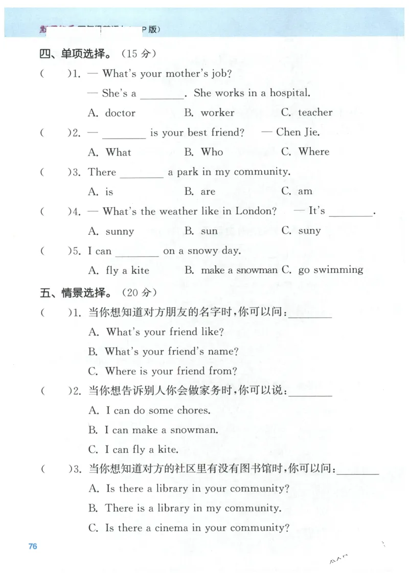 25秋小学英语默写能手pep版4年级上册-副本_小学教辅2026新版+暑假衔接_《小学英语单词默写表》_人教PEP版（2025秋）_《默写能手》3-6上册（25秋）_小学英语《默写能手》4年级上册（25秋）