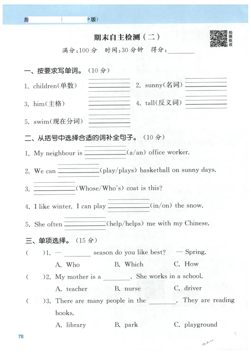 25秋小学英语默写能手pep版4年级上册-副本_小学教辅2026新版+暑假衔接_《小学英语单词默写表》_人教PEP版（2025秋）_《默写能手》3-6上册（25秋）_小学英语《默写能手》4年级上册（25秋）