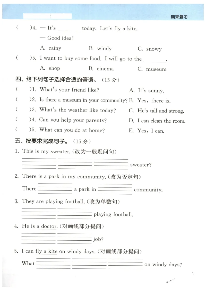 25秋小学英语默写能手pep版4年级上册-副本_小学教辅2026新版+暑假衔接_《小学英语单词默写表》_人教PEP版（2025秋）_《默写能手》3-6上册（25秋）_小学英语《默写能手》4年级上册（25秋）