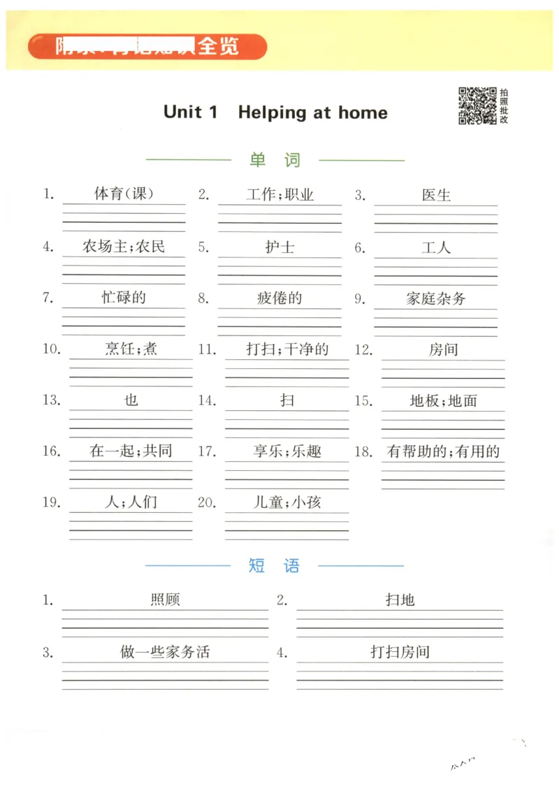 25秋小学英语默写能手pep版4年级上册-副本_小学教辅2026新版+暑假衔接_《小学英语单词默写表》_人教PEP版（2025秋）_《默写能手》3-6上册（25秋）_小学英语《默写能手》4年级上册（25秋）