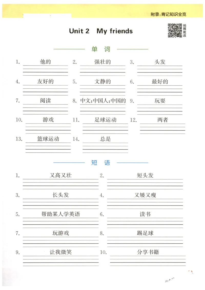 25秋小学英语默写能手pep版4年级上册-副本_小学教辅2026新版+暑假衔接_《小学英语单词默写表》_人教PEP版（2025秋）_《默写能手》3-6上册（25秋）_小学英语《默写能手》4年级上册（25秋）