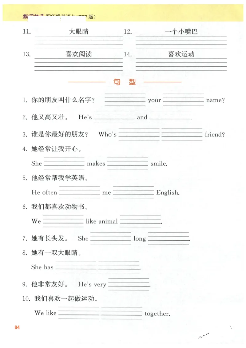 25秋小学英语默写能手pep版4年级上册-副本_小学教辅2026新版+暑假衔接_《小学英语单词默写表》_人教PEP版（2025秋）_《默写能手》3-6上册（25秋）_小学英语《默写能手》4年级上册（25秋）