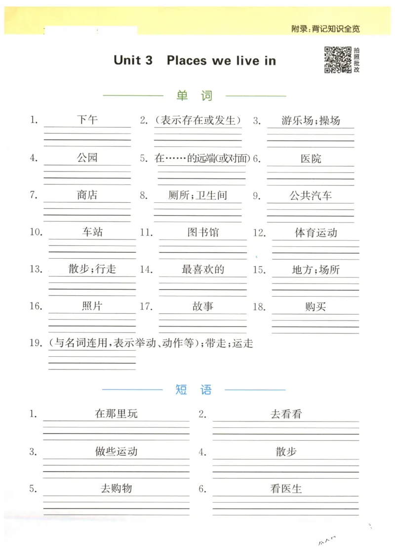 25秋小学英语默写能手pep版4年级上册-副本_小学教辅2026新版+暑假衔接_《小学英语单词默写表》_人教PEP版（2025秋）_《默写能手》3-6上册（25秋）_小学英语《默写能手》4年级上册（25秋）