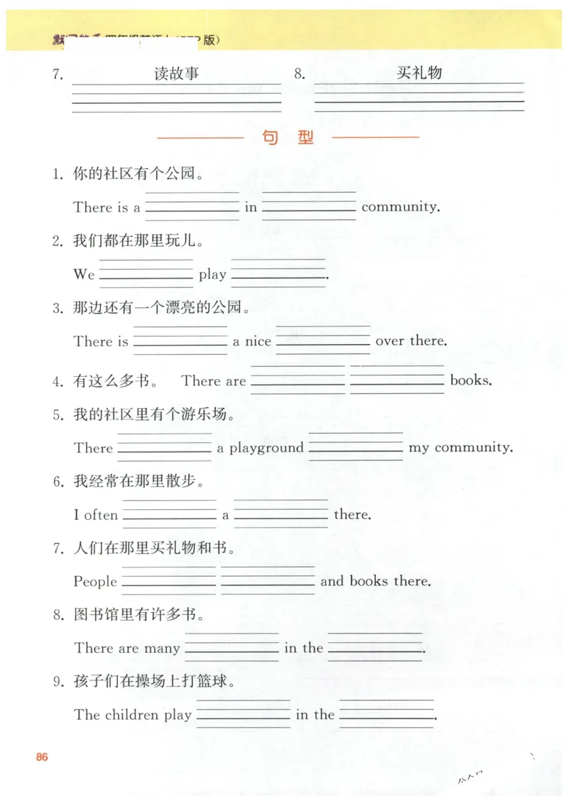 25秋小学英语默写能手pep版4年级上册-副本_小学教辅2026新版+暑假衔接_《小学英语单词默写表》_人教PEP版（2025秋）_《默写能手》3-6上册（25秋）_小学英语《默写能手》4年级上册（25秋）