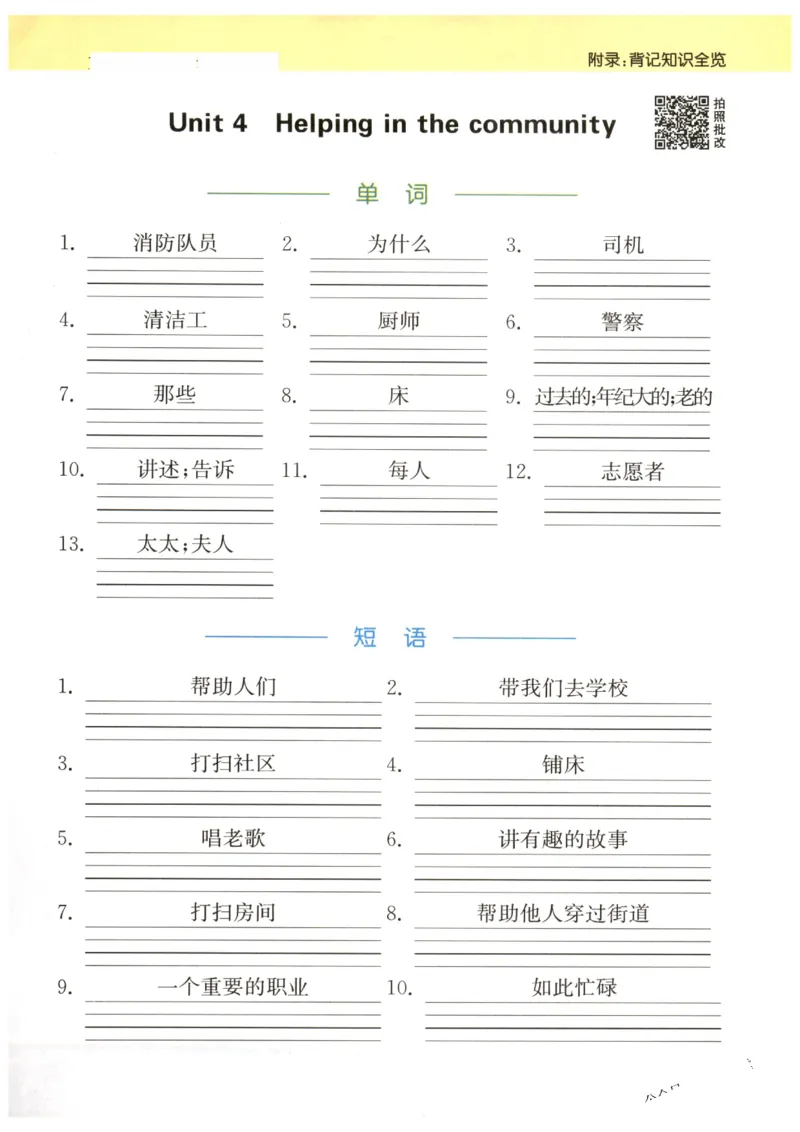 25秋小学英语默写能手pep版4年级上册-副本_小学教辅2026新版+暑假衔接_《小学英语单词默写表》_人教PEP版（2025秋）_《默写能手》3-6上册（25秋）_小学英语《默写能手》4年级上册（25秋）