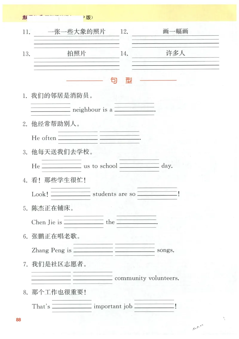 25秋小学英语默写能手pep版4年级上册-副本_小学教辅2026新版+暑假衔接_《小学英语单词默写表》_人教PEP版（2025秋）_《默写能手》3-6上册（25秋）_小学英语《默写能手》4年级上册（25秋）