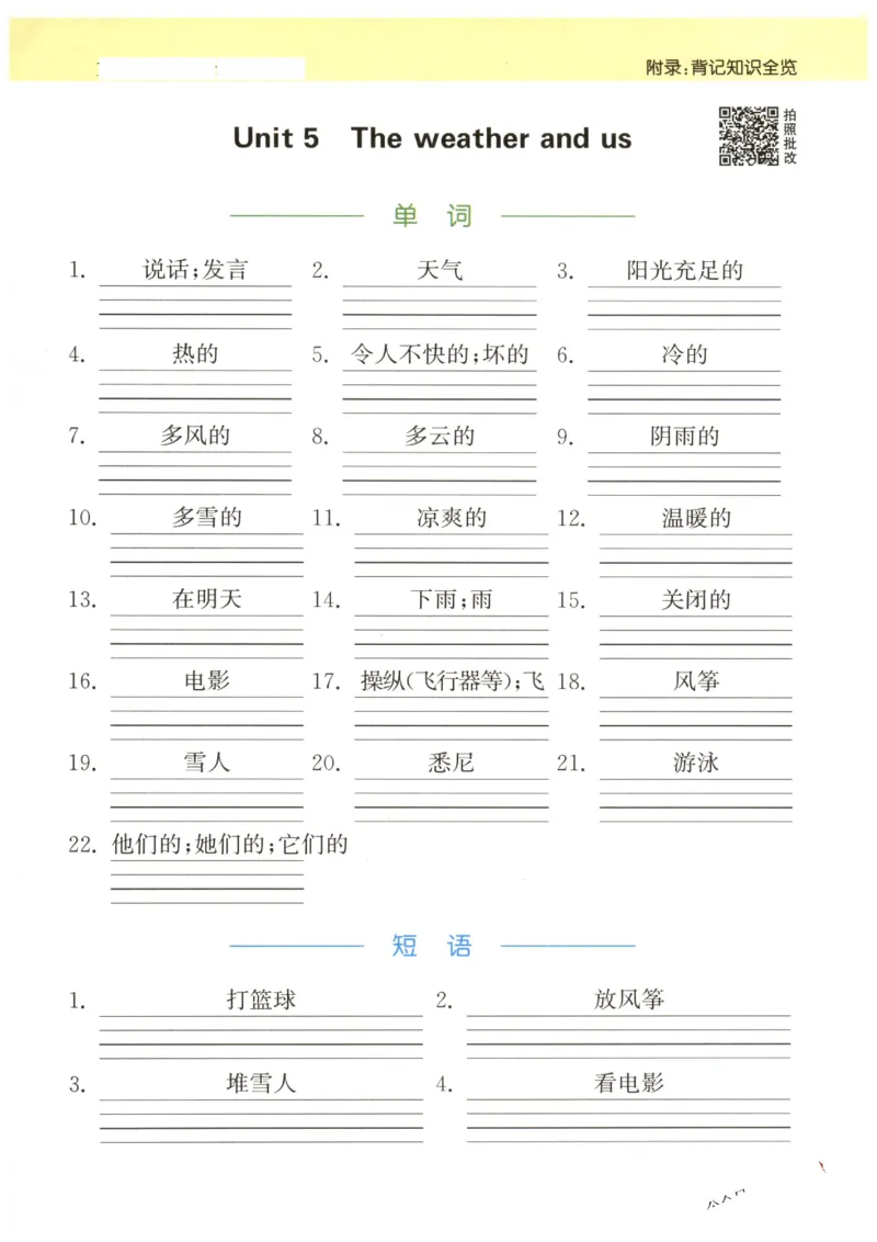 25秋小学英语默写能手pep版4年级上册-副本_小学教辅2026新版+暑假衔接_《小学英语单词默写表》_人教PEP版（2025秋）_《默写能手》3-6上册（25秋）_小学英语《默写能手》4年级上册（25秋）