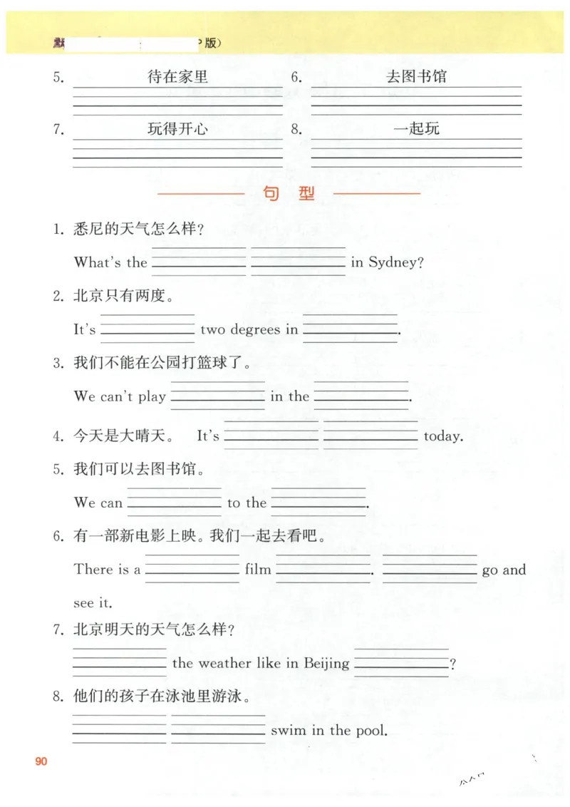 25秋小学英语默写能手pep版4年级上册-副本_小学教辅2026新版+暑假衔接_《小学英语单词默写表》_人教PEP版（2025秋）_《默写能手》3-6上册（25秋）_小学英语《默写能手》4年级上册（25秋）