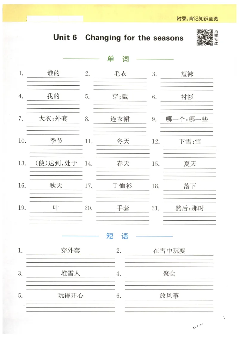 25秋小学英语默写能手pep版4年级上册-副本_小学教辅2026新版+暑假衔接_《小学英语单词默写表》_人教PEP版（2025秋）_《默写能手》3-6上册（25秋）_小学英语《默写能手》4年级上册（25秋）