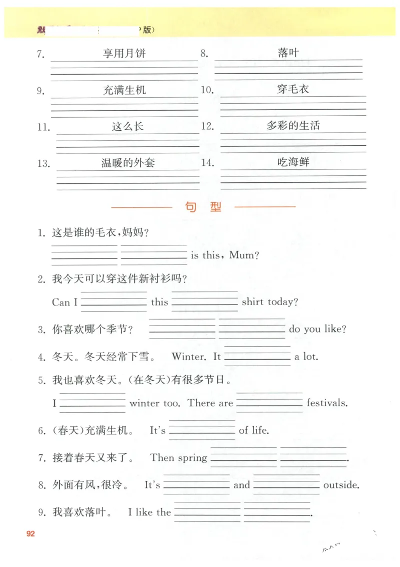 25秋小学英语默写能手pep版4年级上册-副本_小学教辅2026新版+暑假衔接_《小学英语单词默写表》_人教PEP版（2025秋）_《默写能手》3-6上册（25秋）_小学英语《默写能手》4年级上册（25秋）