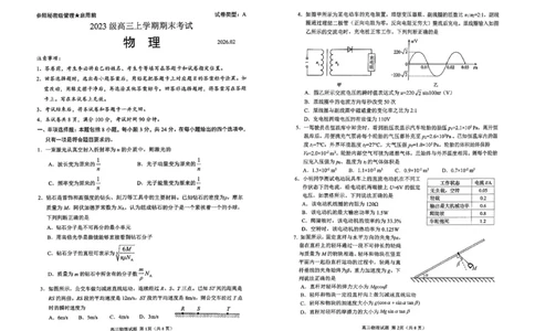 物理试题卷_全国高考模拟卷_2026年2月_260206山东省日照市2023级(2026届)高三年级上学期期末考试（全科）