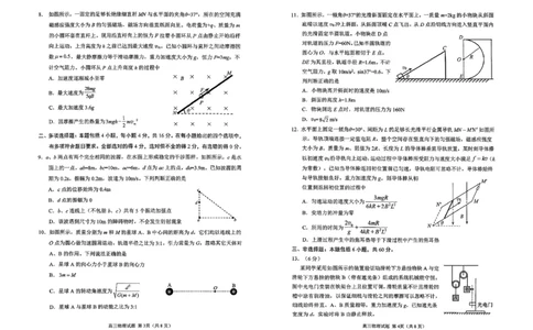 物理试题卷_全国高考模拟卷_2026年2月_260206山东省日照市2023级(2026届)高三年级上学期期末考试（全科）