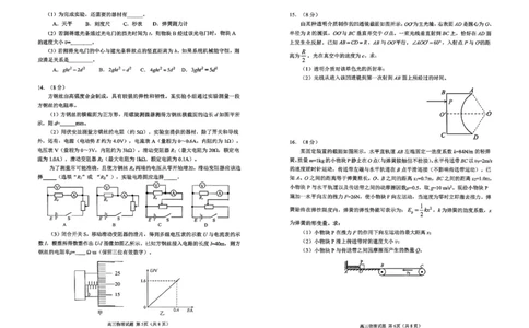 物理试题卷_全国高考模拟卷_2026年2月_260206山东省日照市2023级(2026届)高三年级上学期期末考试（全科）