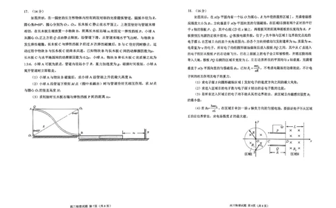 物理试题卷_全国高考模拟卷_2026年2月_260206山东省日照市2023级(2026届)高三年级上学期期末考试（全科）