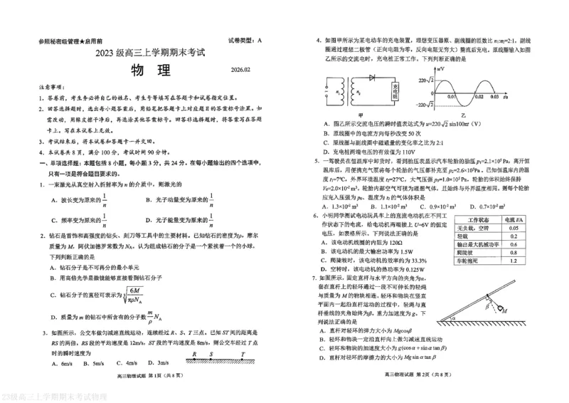 物理试题卷_全国高考模拟卷_2026年2月_260206山东省日照市2023级(2026届)高三年级上学期期末考试（全科）