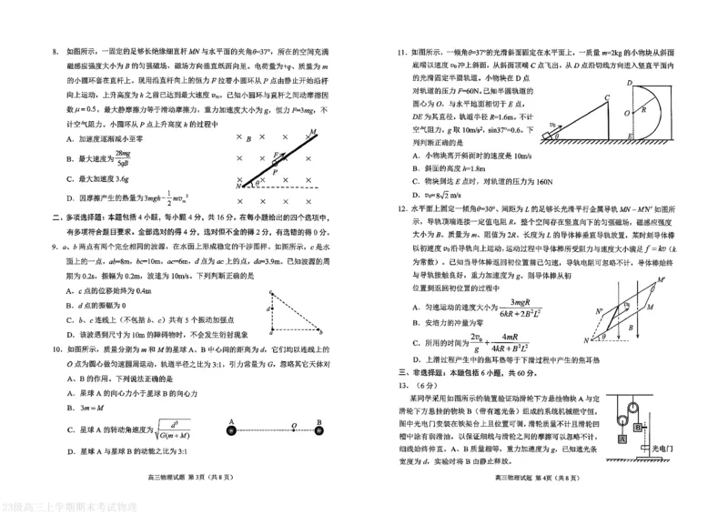 物理试题卷_全国高考模拟卷_2026年2月_260206山东省日照市2023级(2026届)高三年级上学期期末考试（全科）