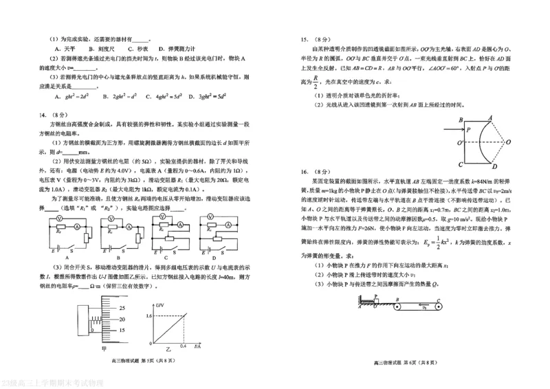 物理试题卷_全国高考模拟卷_2026年2月_260206山东省日照市2023级(2026届)高三年级上学期期末考试（全科）