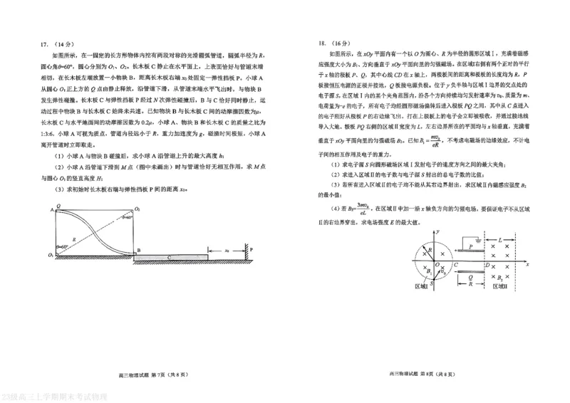 物理试题卷_全国高考模拟卷_2026年2月_260206山东省日照市2023级(2026届)高三年级上学期期末考试（全科）