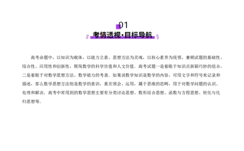 思想03运用函数与方程的思想方法解题（原卷版）_2025年新高考资料_二轮复习_01高考语文等多个文件_上好课2025年高考数学二轮复习讲练测（新高考通用）